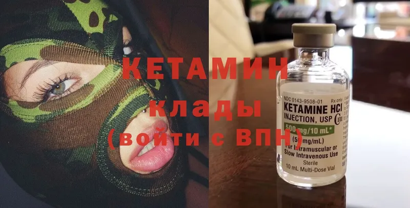 Кетамин ketamine Александровск-Сахалинский